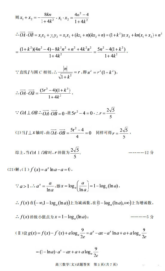 2016合肥三模文科数学试题及答案