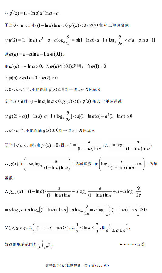 2016合肥三模文科数学试题及答案