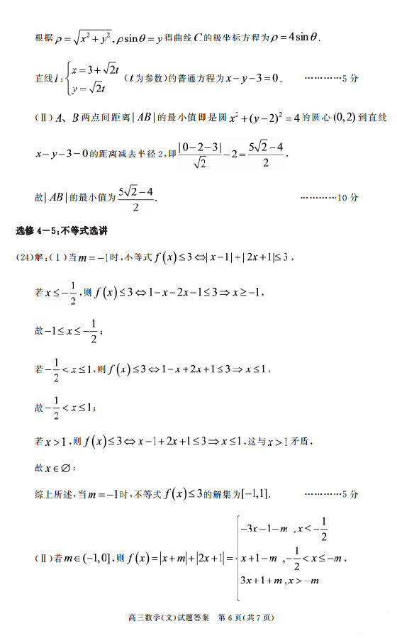 2016合肥三模文科数学试题及答案