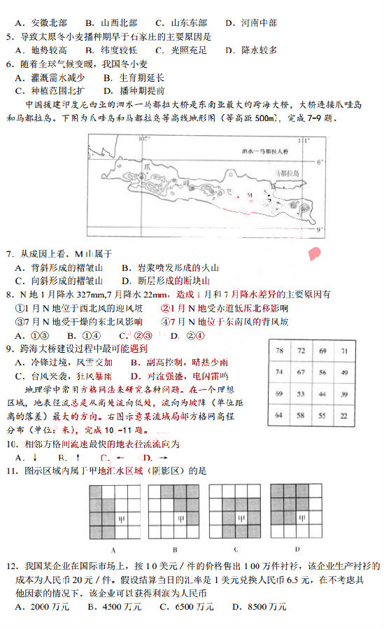 2016合肥三模政治试题及答案