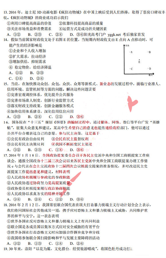 2016合肥三模政治试题及答案