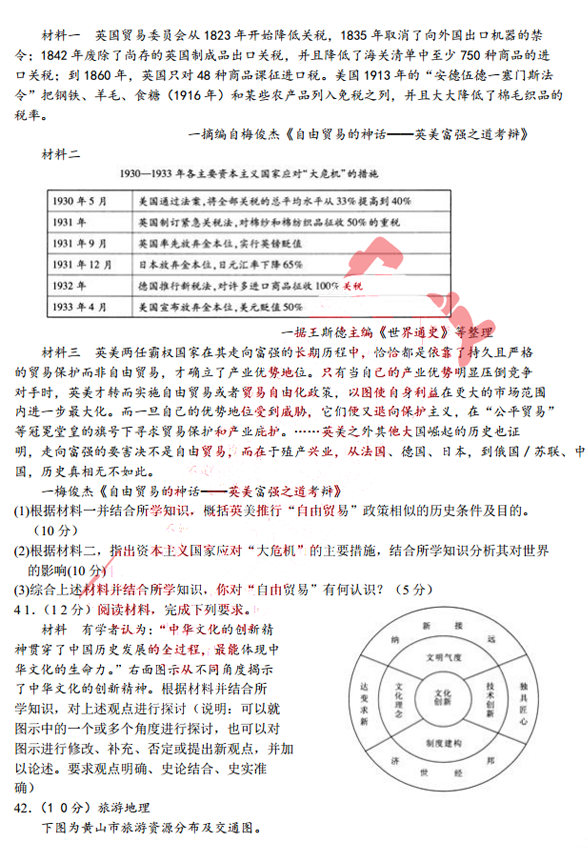 2016合肥三模文综试题