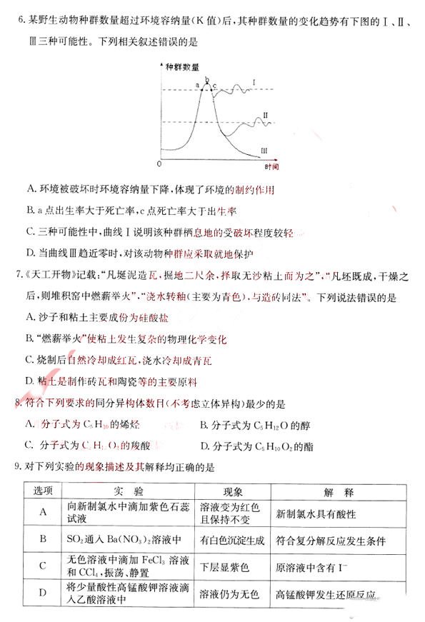 2016合肥三模生物试题及答案