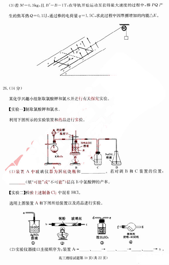 2016合肥三模理科综合试题及答案