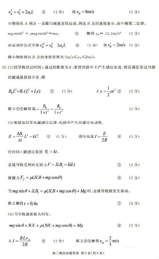 2016合肥三模理科综合试题及答案