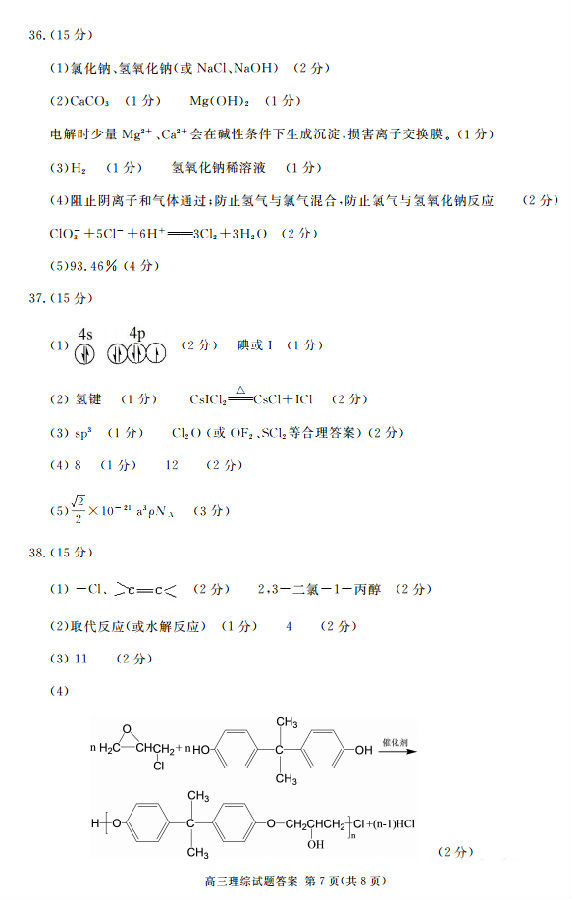 2016合肥三模理科综合试题及答案