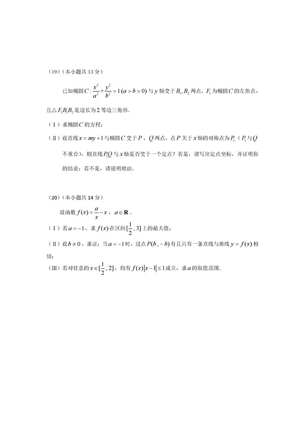 2016北京市东城区高三二模文科数学试题及答案