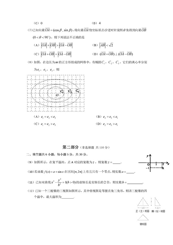 2016北京市东城区高三二模文科数学试题及答案