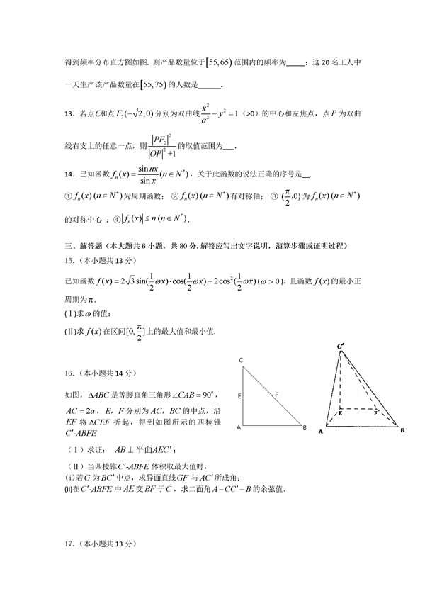 2016北京市东城区高三二模理科数学试题及答案