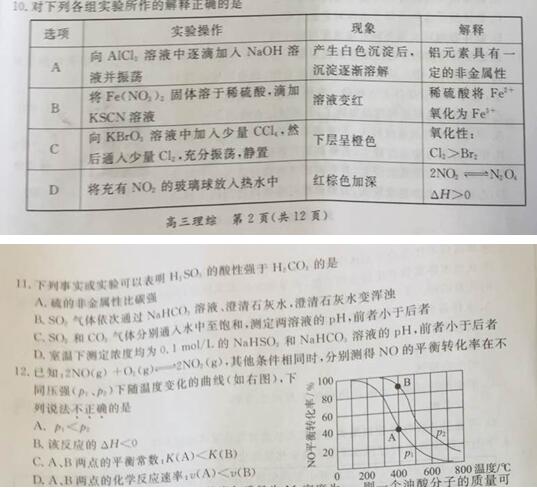 2016北京市东城区高三二模化学试题及答案