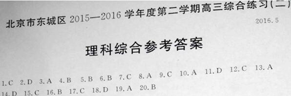2016北京市东城区高三二模化学试题及答案
