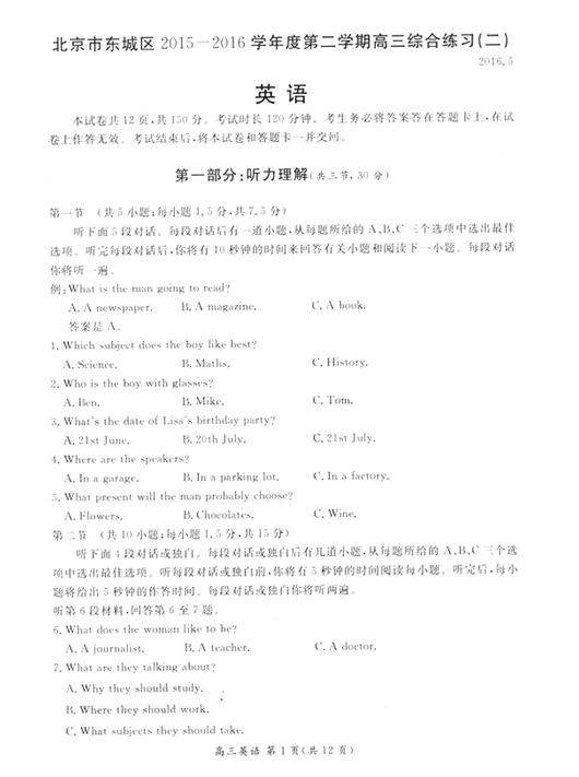 2016北京市东城区高三二模英语试题及答案
