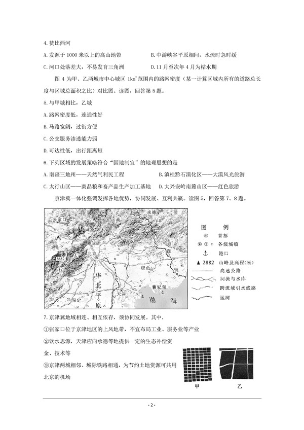 2016北京市丰台区高三二模地理试题及答案