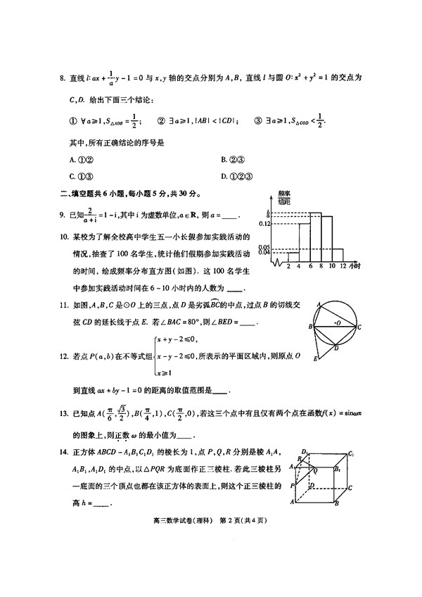 2016北京市海淀区高三二模理科数学试题及答案
