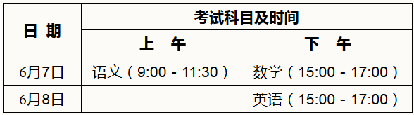广东2016年高考考试时间及科目安排