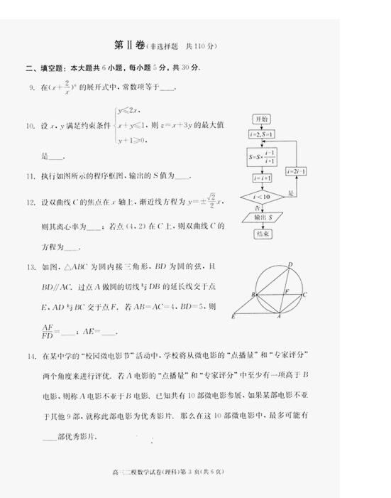 2016北京市西城区高三二模理科数学试题及答案