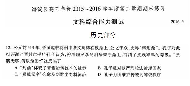 2016北京市海淀区高三二模历史试题及答案