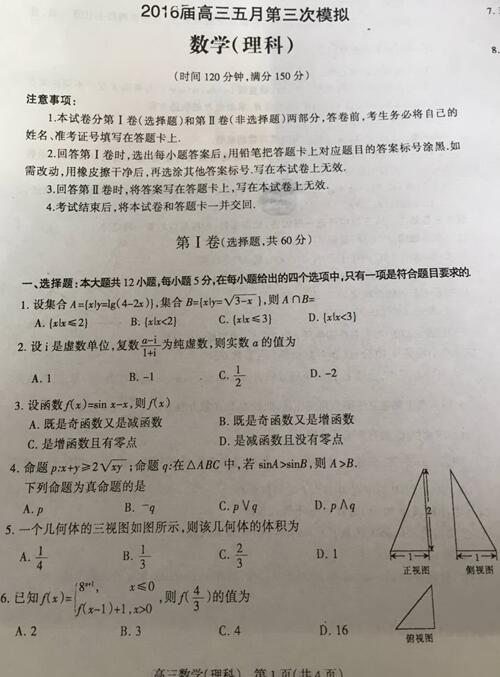 2016石家庄二模理科数学试题及答案
