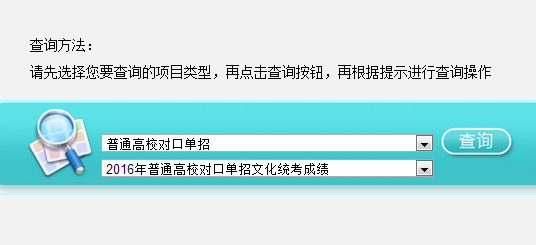 2016江苏对口单招成绩查询入口：江苏教育考试院