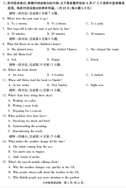 2016北京朝阳区中考一模英语试题及答案