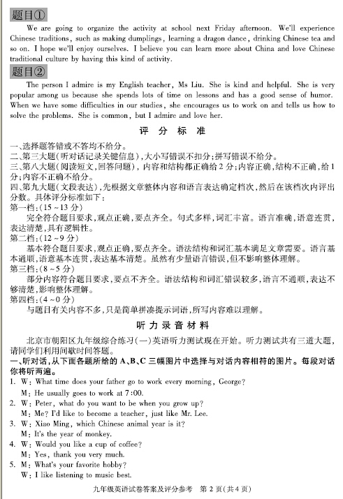 2016北京朝阳区中考一模英语试题及答案