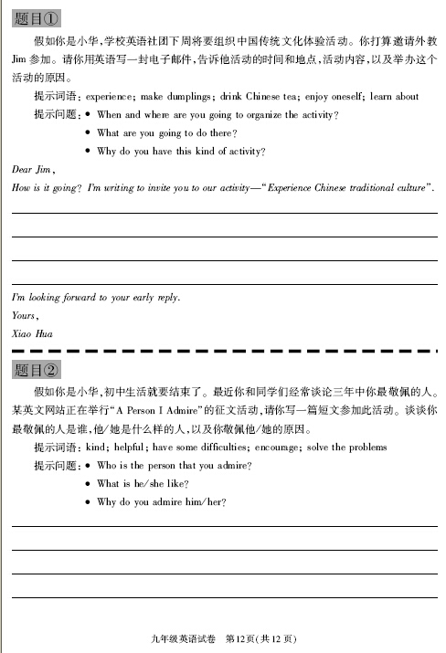 2016北京朝阳区中考一模英语试题及答案