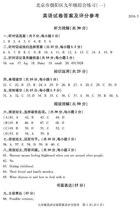 2016北京朝阳区中考一模英语试题及答案