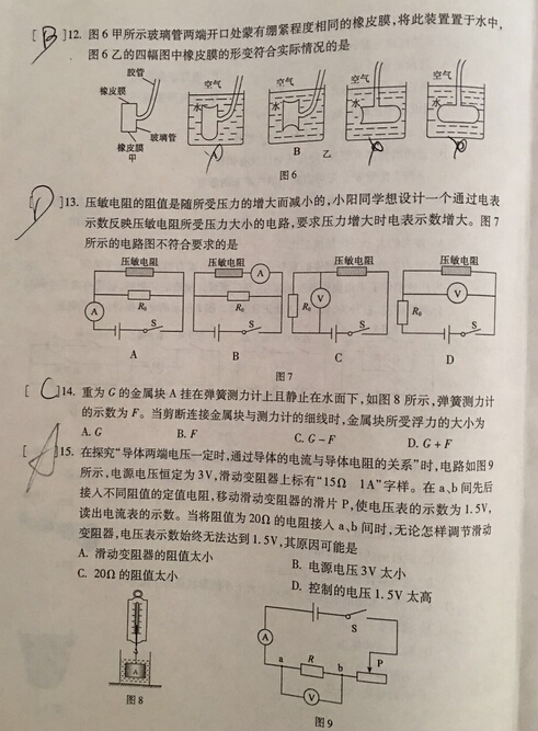 2016北京朝阳区中考一模物理试题及答案