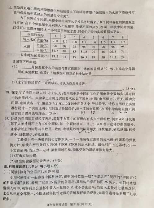 2016北京朝阳区中考一模物理试题及答案