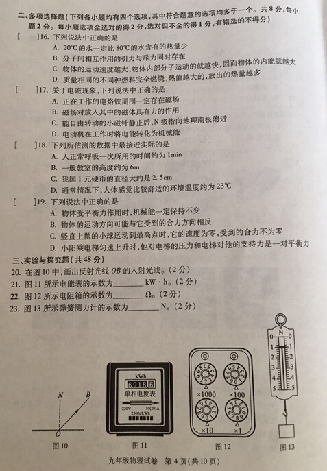 2016北京朝阳区中考一模物理试题及答案