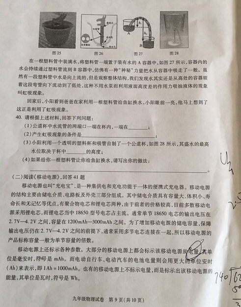 2016北京朝阳区中考一模物理试题及答案