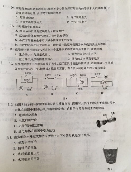 2016北京朝阳区中考一模物理试题及答案
