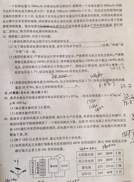 2016北京朝阳区中考一模物理试题及答案