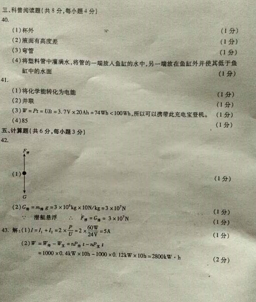 2016北京朝阳区中考一模物理试题及答案