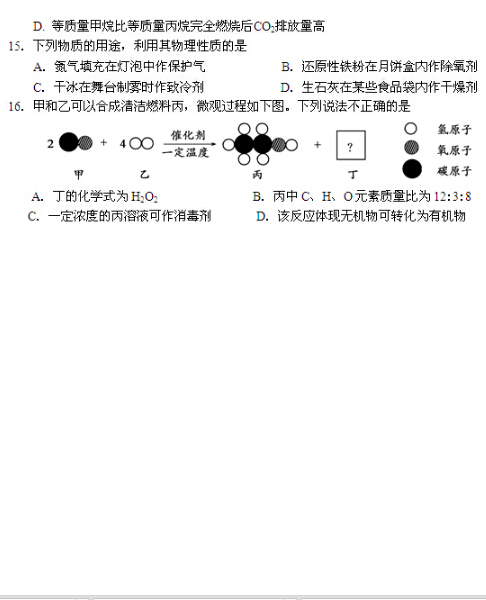 2016北京朝阳区中考一化学试题及答案