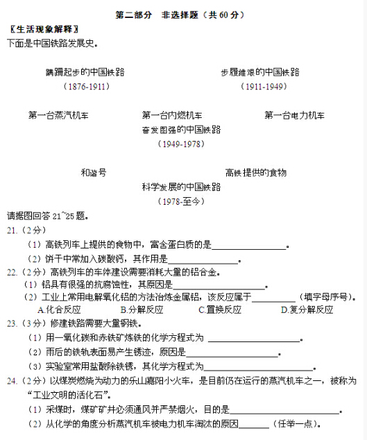 2016北京朝阳区中考一化学试题及答案
