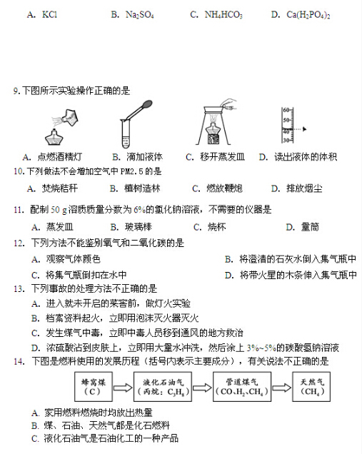 2016北京朝阳区中考一化学试题及答案