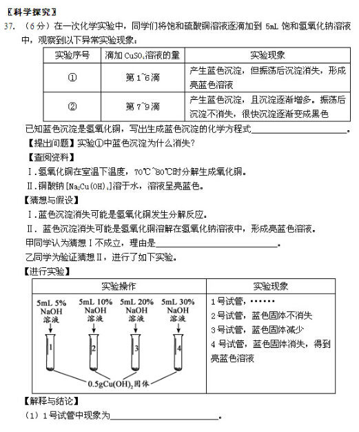 2016北京朝阳区中考一化学试题及答案