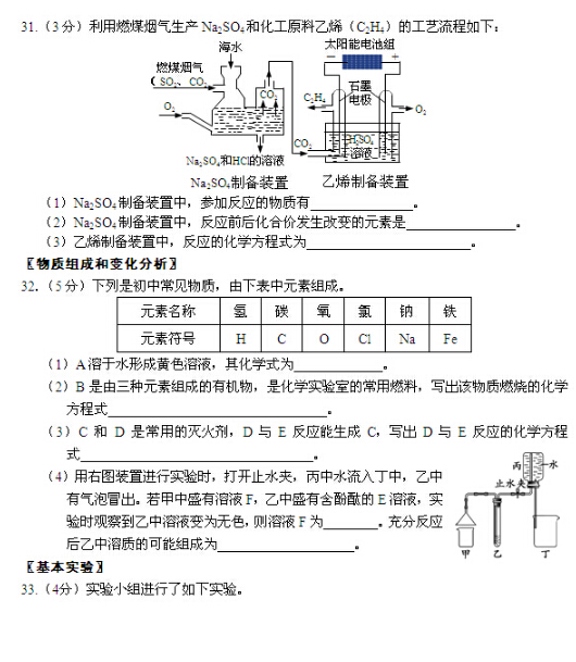 2016北京朝阳区中考一化学试题及答案