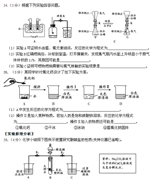 2016北京朝阳区中考一化学试题及答案
