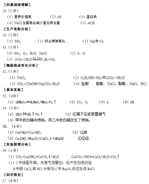 2016北京朝阳区中考一化学试题及答案