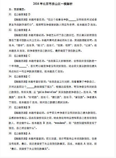 2016北京房山区中考一模英语试题及答案 2016北京房山区中考一模英语试题及答案