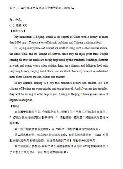 2016北京房山区中考一模英语试题及答案