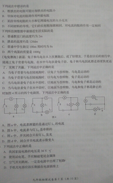 2016北京房山区中考一模物理试题及答案 2016北京房山区中考一模物理试题及答案