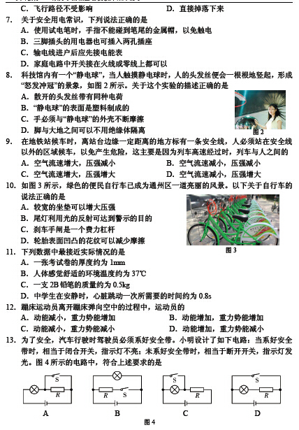 2016北京通州区中考一模物理试题及答案