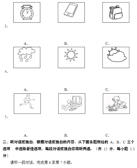 2016北京通州区中考一模英语试题及答案