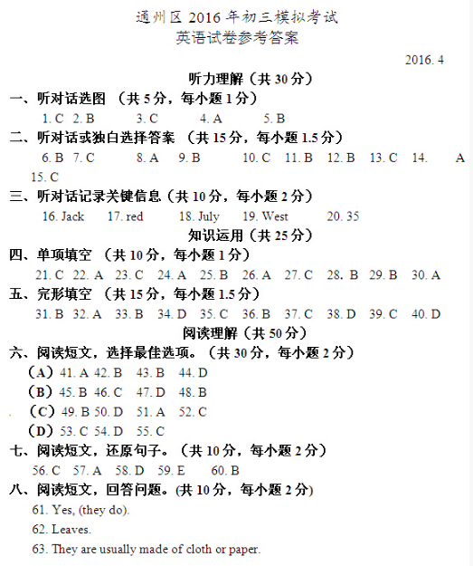 2016北京通州区中考一模英语试题及答案