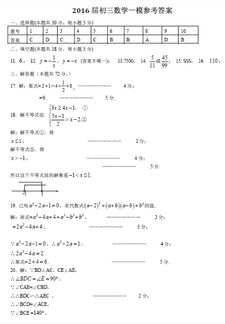 2016北京通州区中考一模数学试题及答案