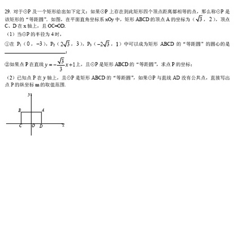 2016北京通州区中考一模数学试题及答案