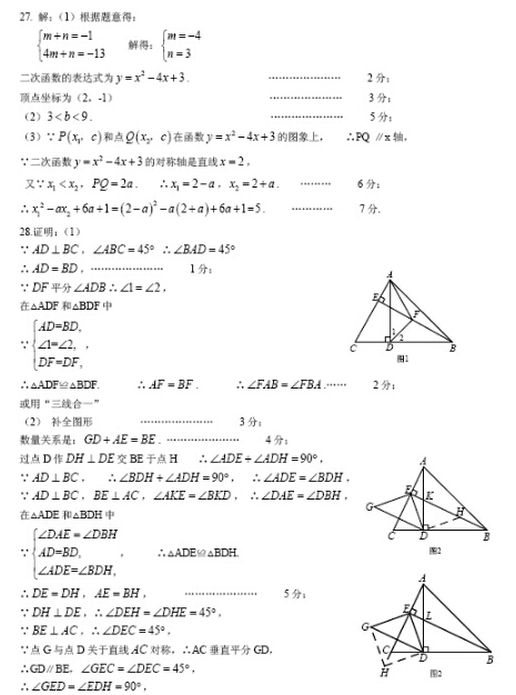 2016北京通州区中考一模数学试题及答案